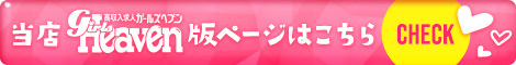 高崎・前橋デリバリーヘルス クレオパトラガールズヘブン版