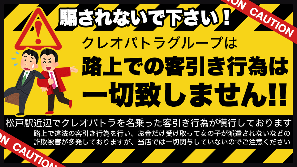 路上での客引き行為は一切致しません！！