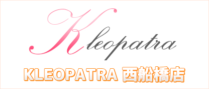 KLEOPATRA西船橋店